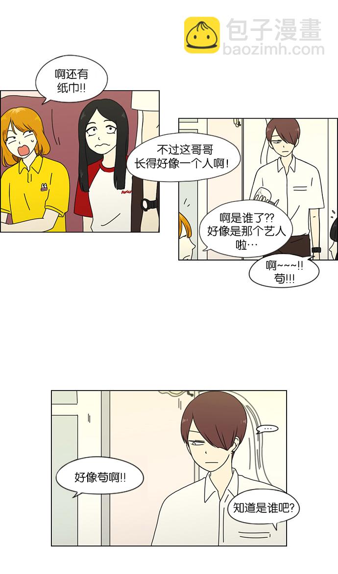 🍔恋爱革命 [第47话] 管好自己吧（1） 第30页