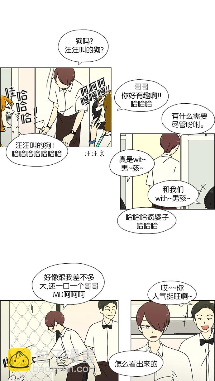 🍔恋爱革命 [第47话] 管好自己吧（1） 第31页