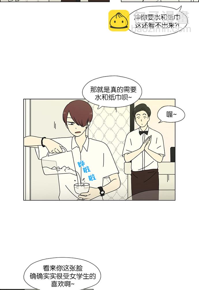 🍔恋爱革命 [第47话] 管好自己吧（1） 第32页