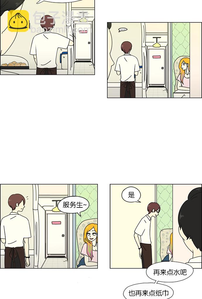 🍔恋爱革命 [第47话] 管好自己吧（1） 第33页