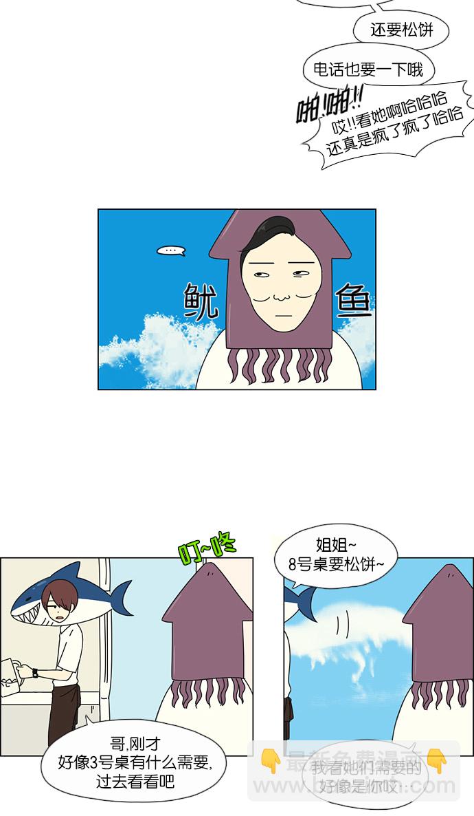 🍔恋爱革命 [第47话] 管好自己吧（1） 第34页