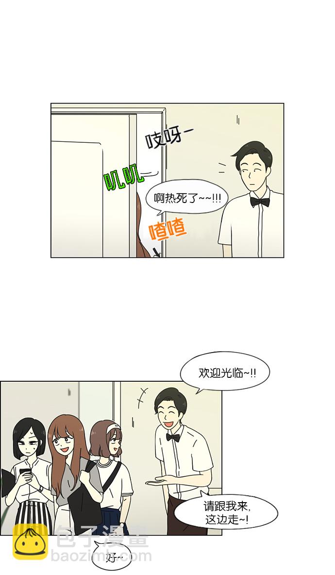 🍔恋爱革命 [第47话] 管好自己吧（1） 第35页