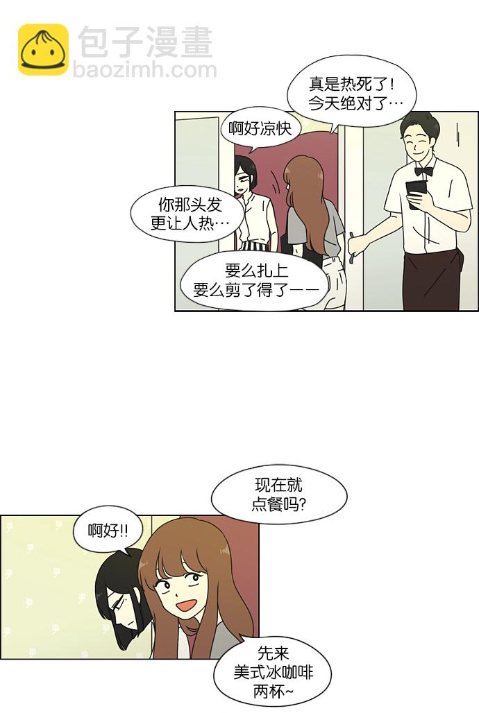🍔恋爱革命 [第47话] 管好自己吧（1） 第36页