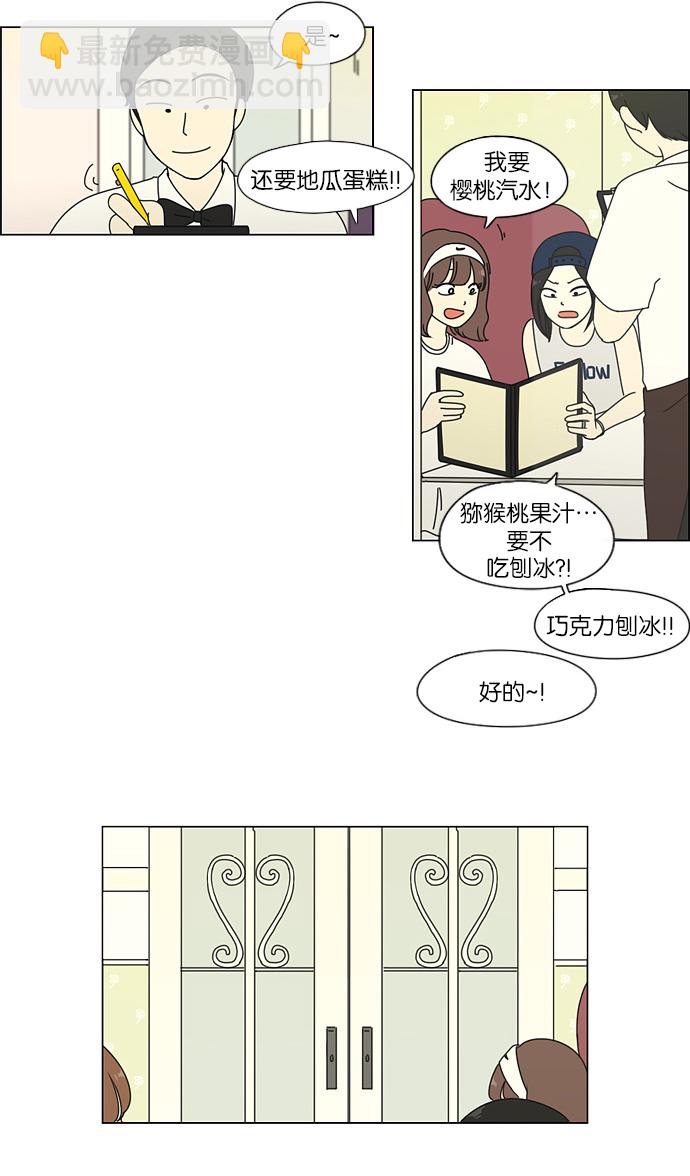🍔恋爱革命 [第47话] 管好自己吧（1） 第37页