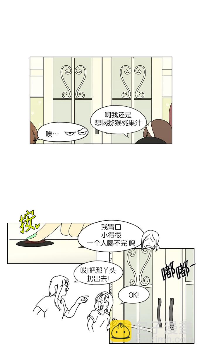 🍔恋爱革命 [第47话] 管好自己吧（1） 第38页