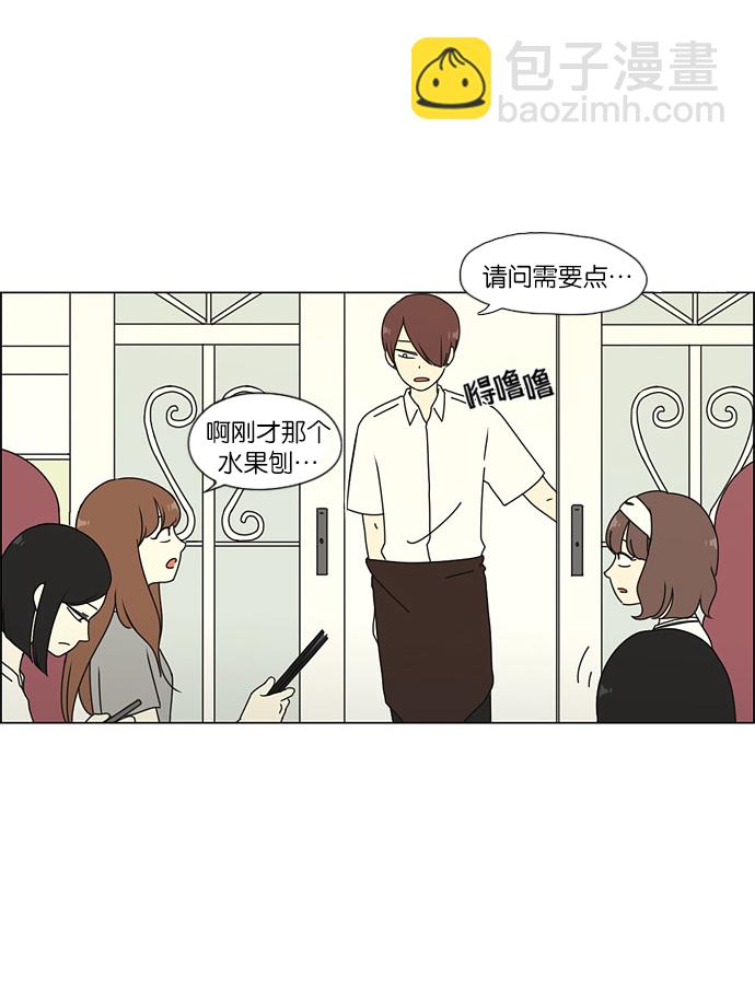 🍔恋爱革命 [第47话] 管好自己吧（1） 第39页