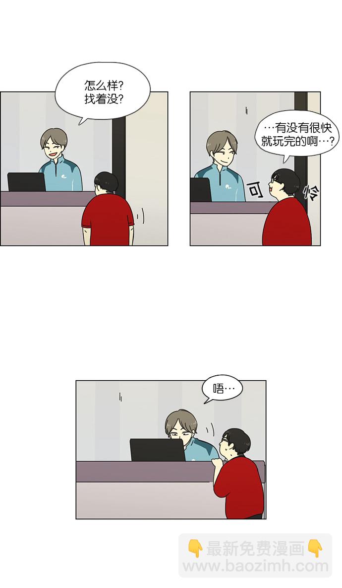 🍔恋爱革命 [第47话] 管好自己吧（1） 第4页