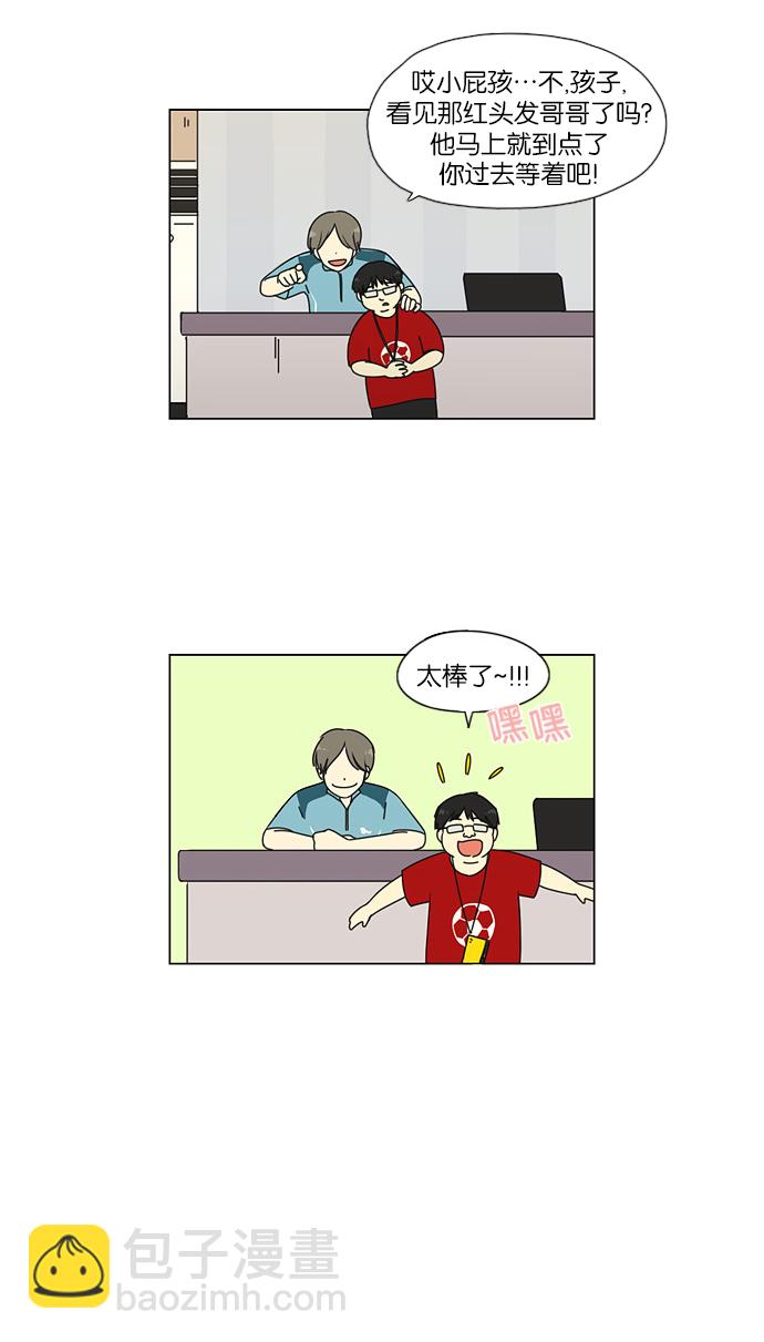 🍔恋爱革命 [第47话] 管好自己吧（1） 第5页