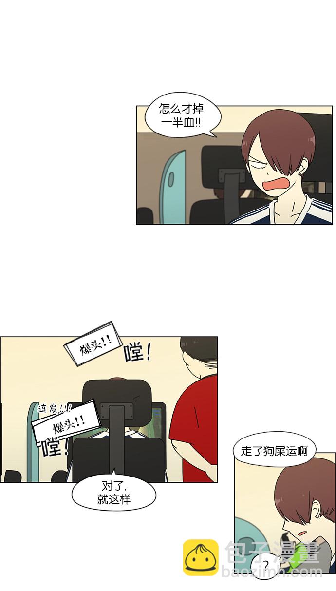 🍔恋爱革命 [第47话] 管好自己吧（1） 第7页