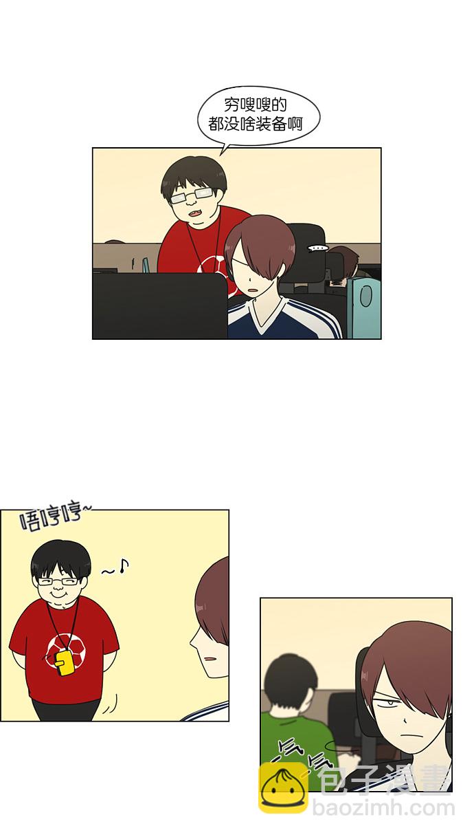 🍔恋爱革命 [第47话] 管好自己吧（1） 第8页