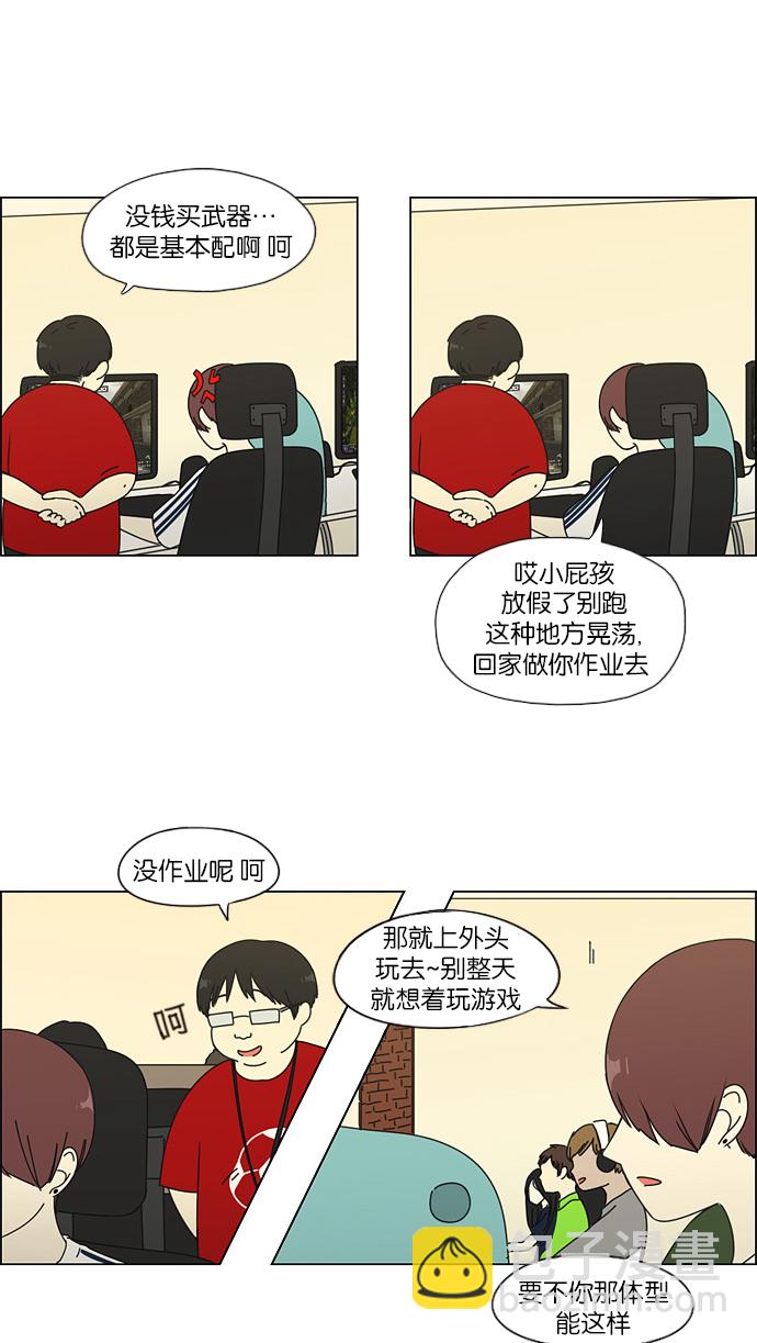 🍔恋爱革命 [第47话] 管好自己吧（1） 第9页