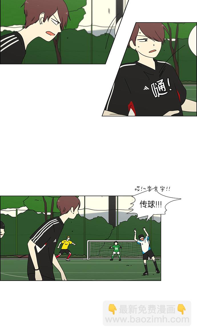 🍔恋爱革命 [第49话] 湿度0% 第13页