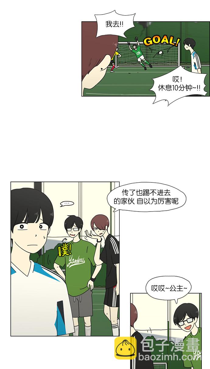 🍔恋爱革命 [第49话] 湿度0% 第15页