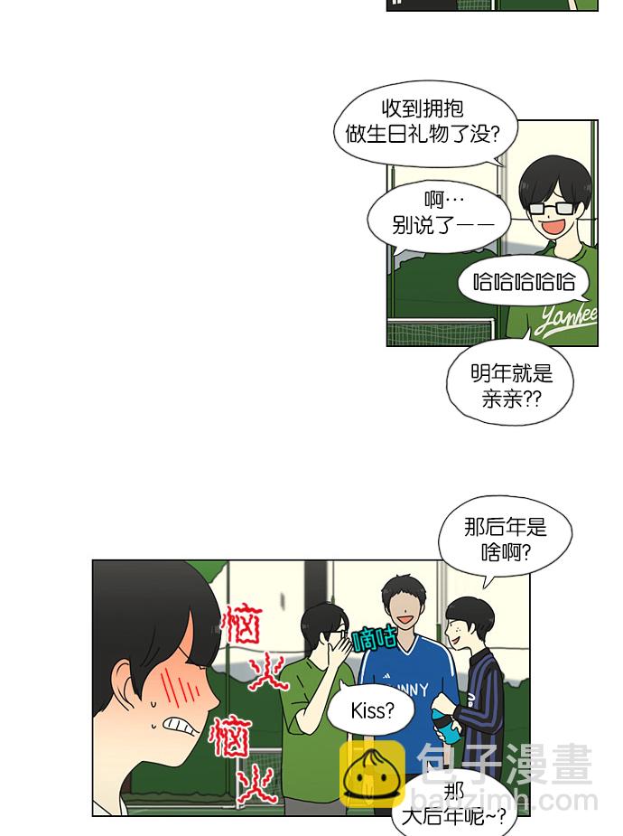 🍔恋爱革命 [第49话] 湿度0% 第16页