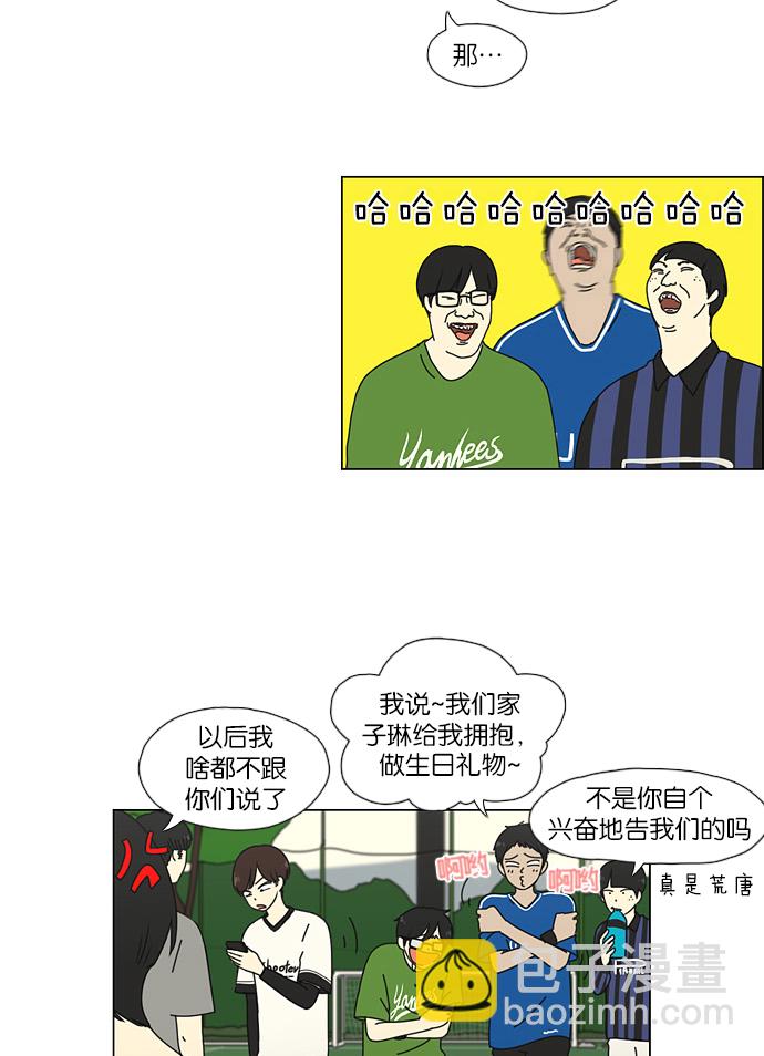 🍔恋爱革命 [第49话] 湿度0% 第17页