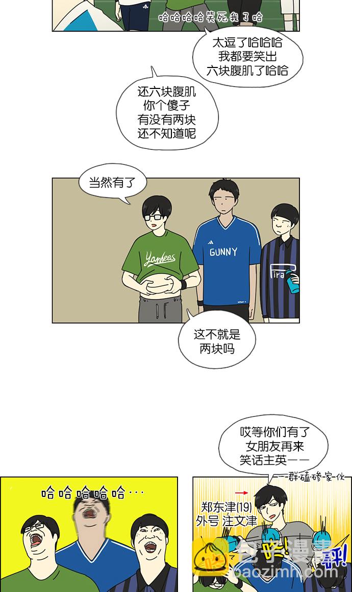 🍔恋爱革命 [第49话] 湿度0% 第18页