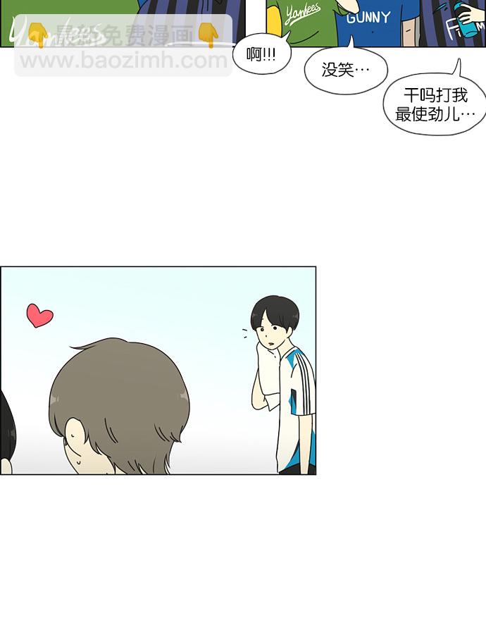 🍔恋爱革命 [第49话] 湿度0% 第19页