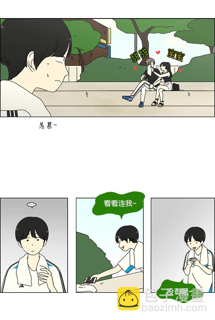 🍔恋爱革命 [第49话] 湿度0% 第20页
