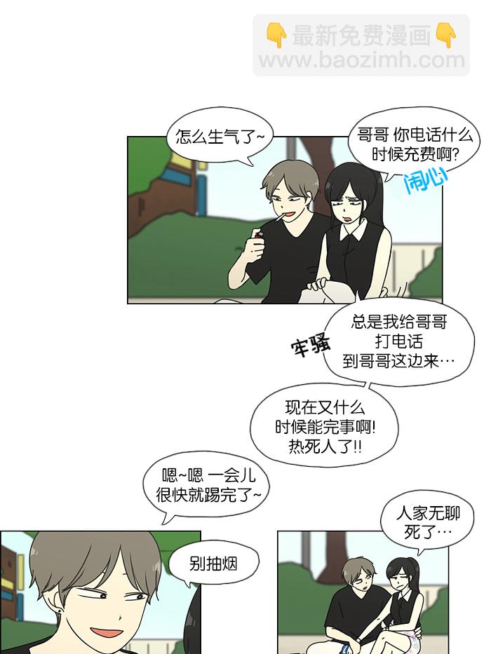 🍔恋爱革命 [第49话] 湿度0% 第21页