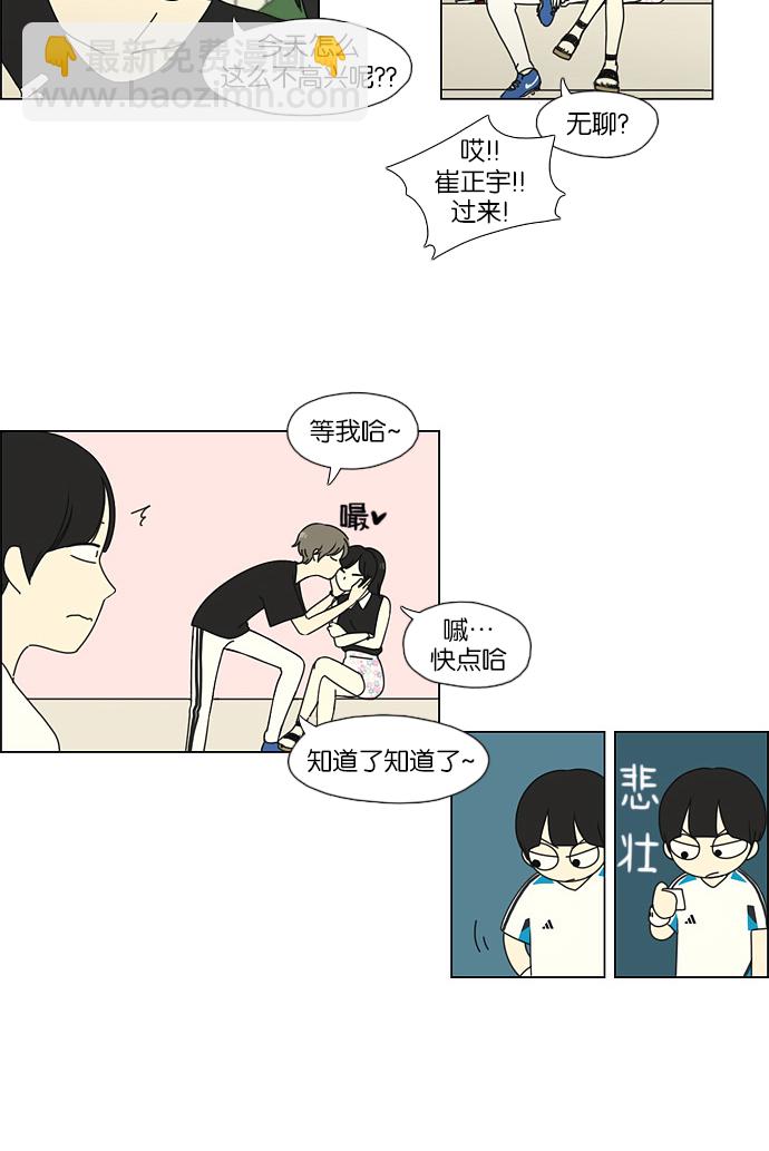 🍔恋爱革命 [第49话] 湿度0% 第22页