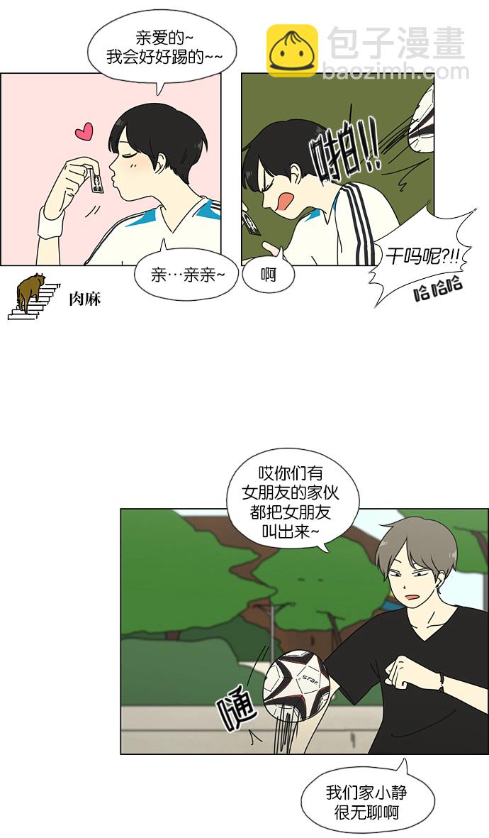 🍔恋爱革命 [第49话] 湿度0% 第23页