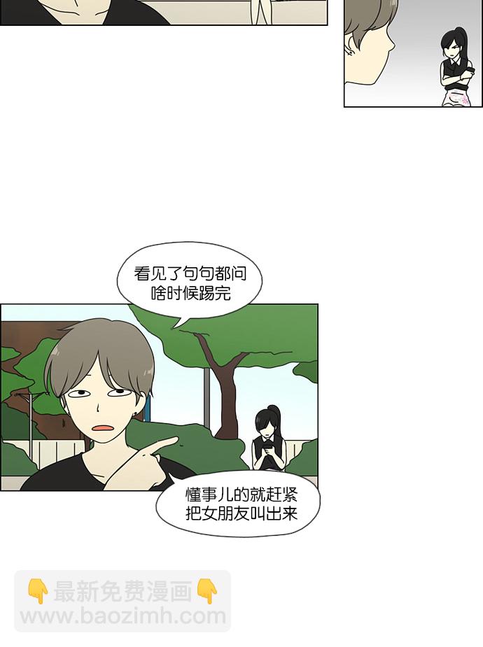 🍔恋爱革命 [第49话] 湿度0% 第25页