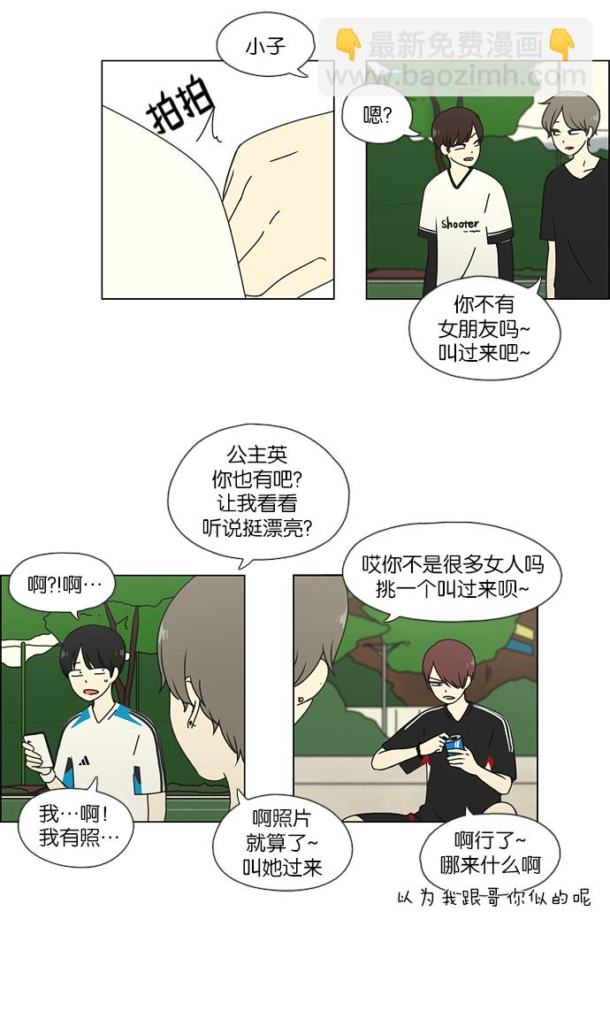 🍔恋爱革命 [第49话] 湿度0% 第26页