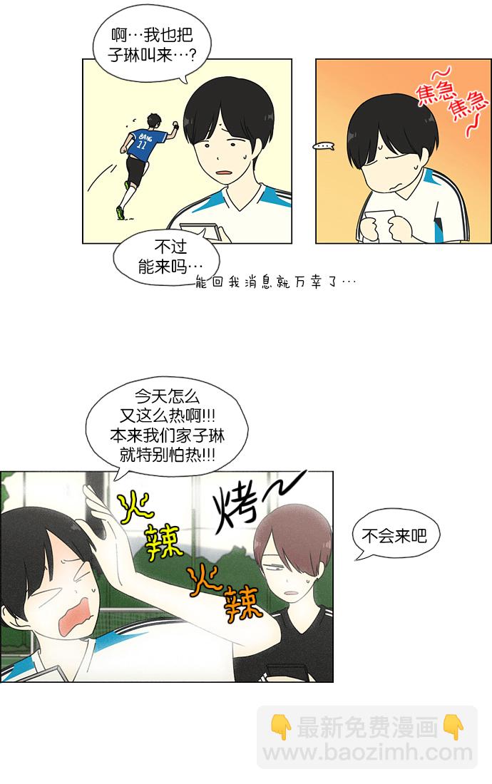 🍔恋爱革命 [第49话] 湿度0% 第29页