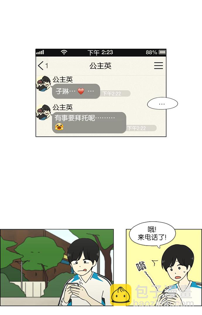 🍔恋爱革命 [第49话] 湿度0% 第31页