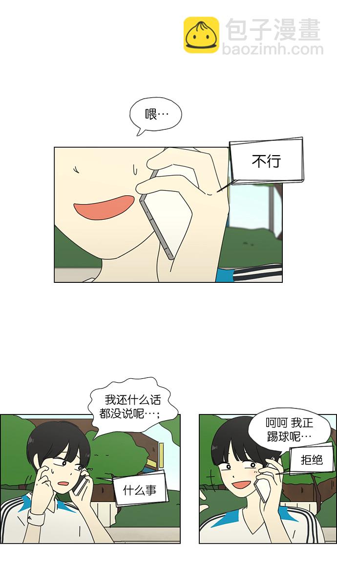 🍔恋爱革命 [第49话] 湿度0% 第32页