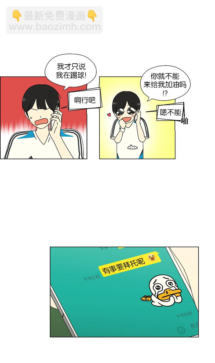 🍔恋爱革命 [第49话] 湿度0% 第33页