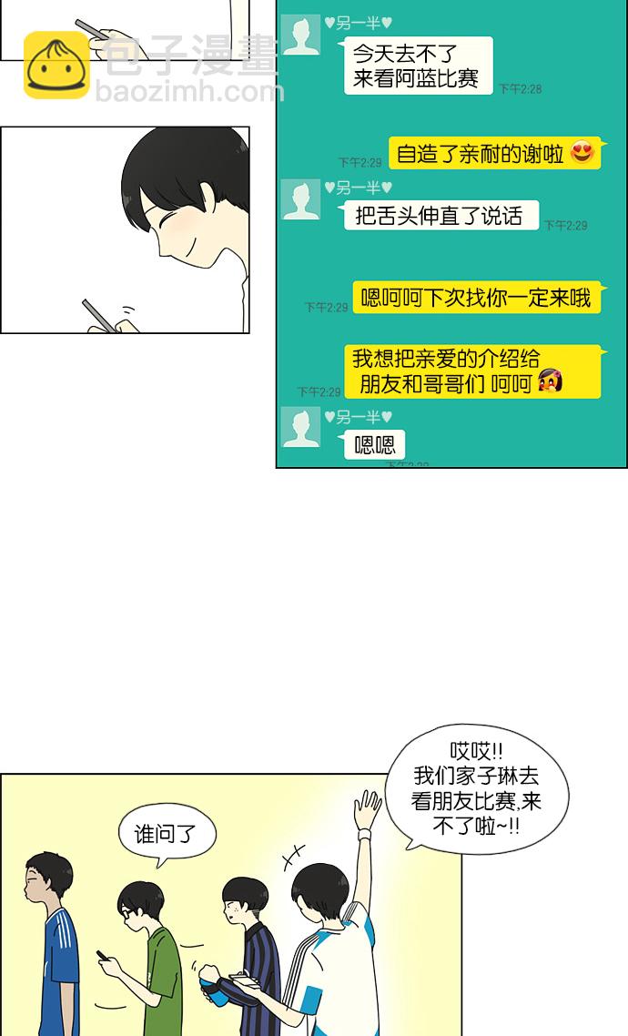 🍔恋爱革命 [第49话] 湿度0% 第37页