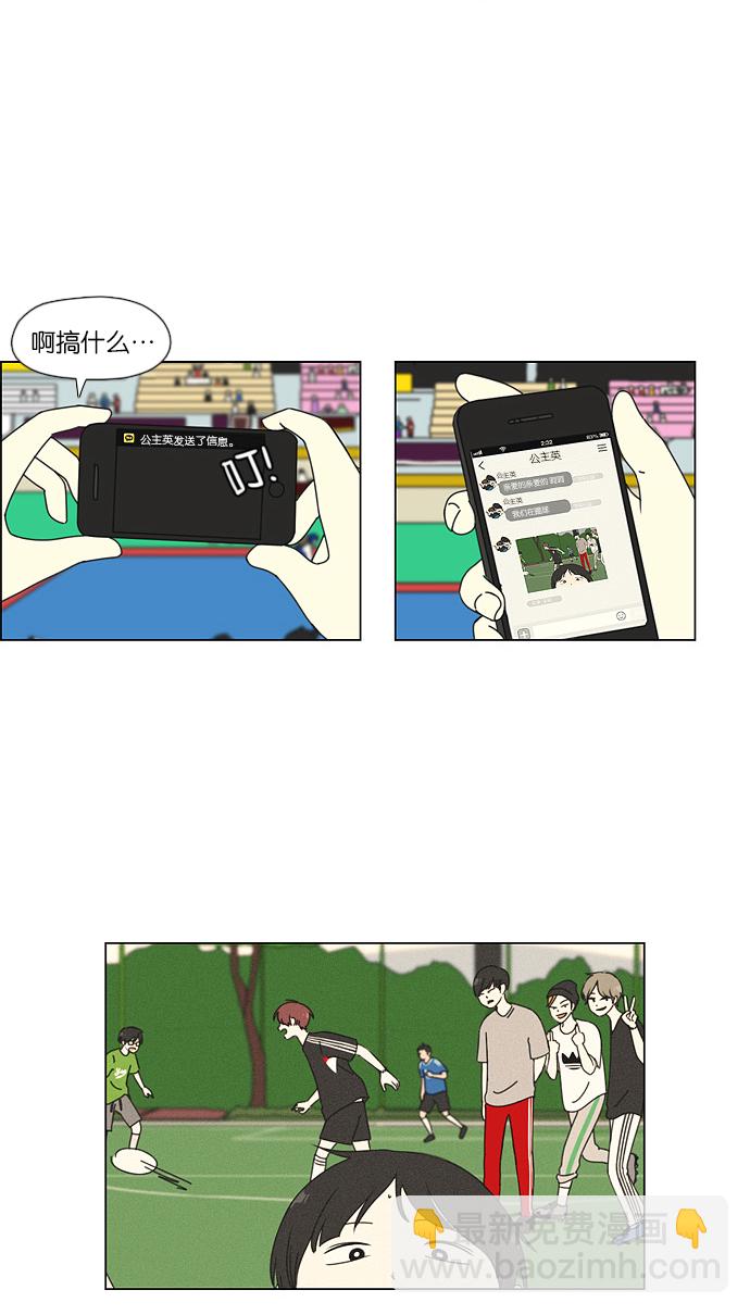 🍔恋爱革命 [第49话] 湿度0% 第40页
