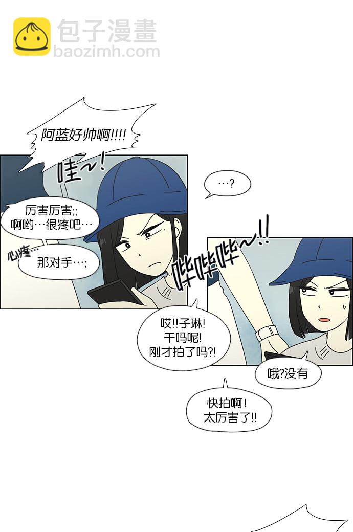 🍔恋爱革命 [第49话] 湿度0% 第41页