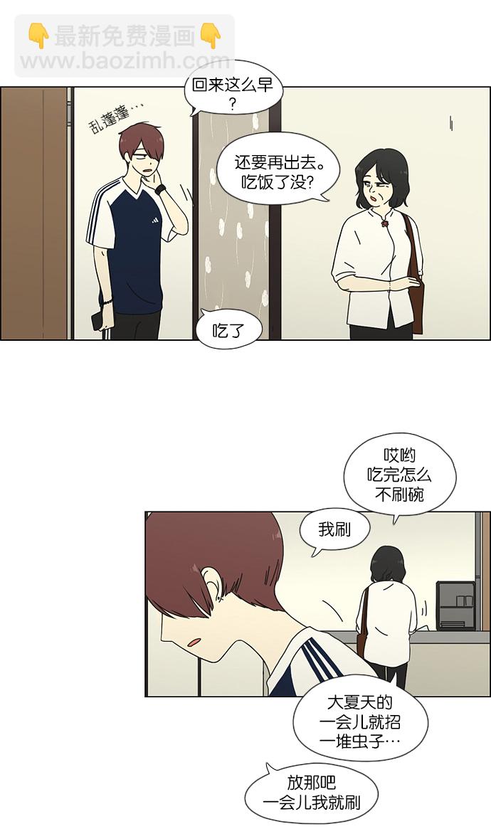 🍔恋爱革命 [第49话] 湿度0% 第5页