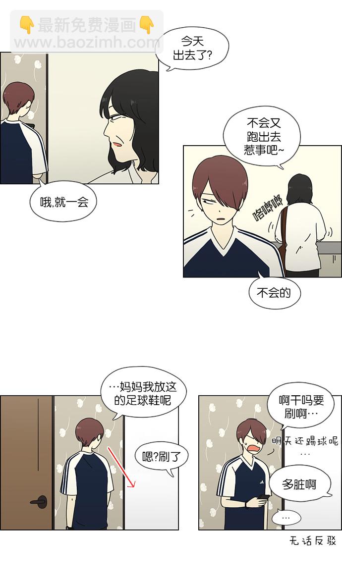 🍔恋爱革命 [第49话] 湿度0% 第6页