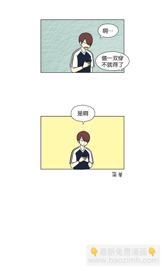🍔恋爱革命 [第49话] 湿度0% 第7页