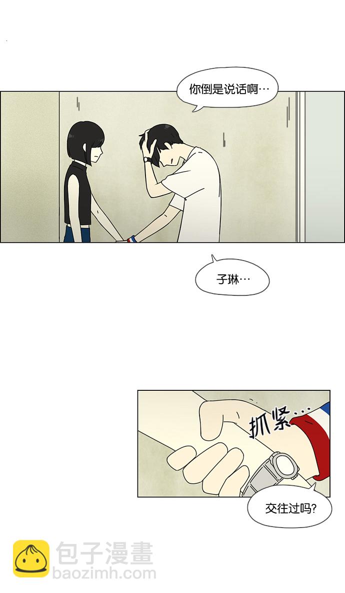 🍔恋爱革命 [第51话] 暴风雨前夜 第12页