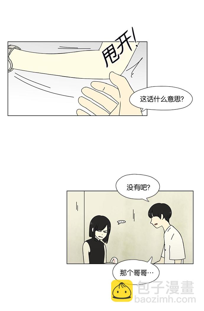 🍔恋爱革命 [第51话] 暴风雨前夜 第14页