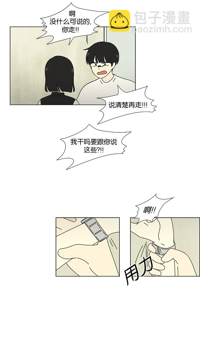 🍔恋爱革命 [第51话] 暴风雨前夜 第15页