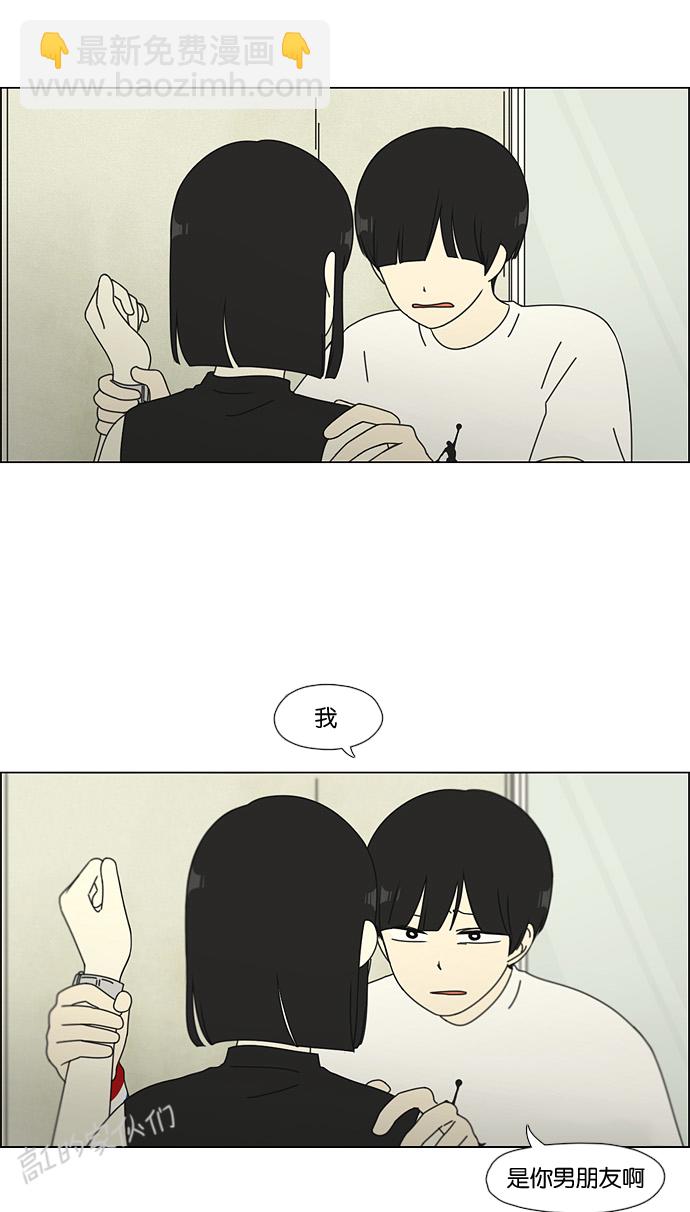 🍔恋爱革命 [第51话] 暴风雨前夜 第16页