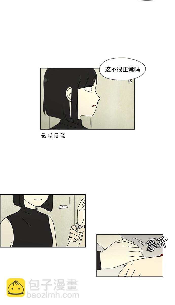 🍔恋爱革命 [第51话] 暴风雨前夜 第17页