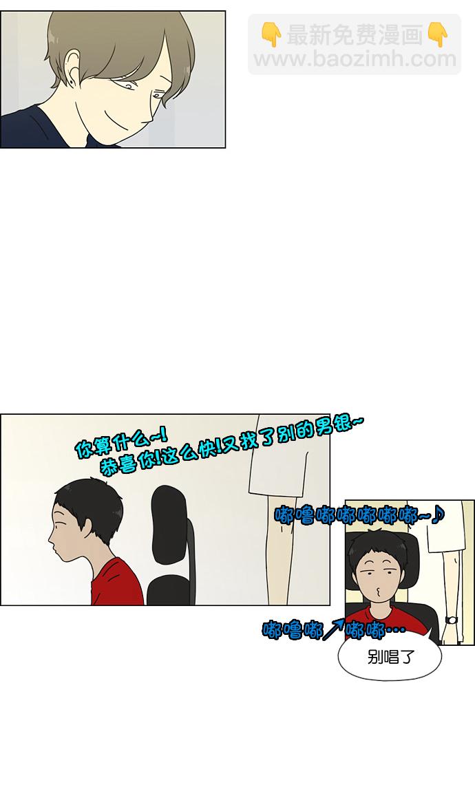🍔恋爱革命 [第51话] 暴风雨前夜 第21页