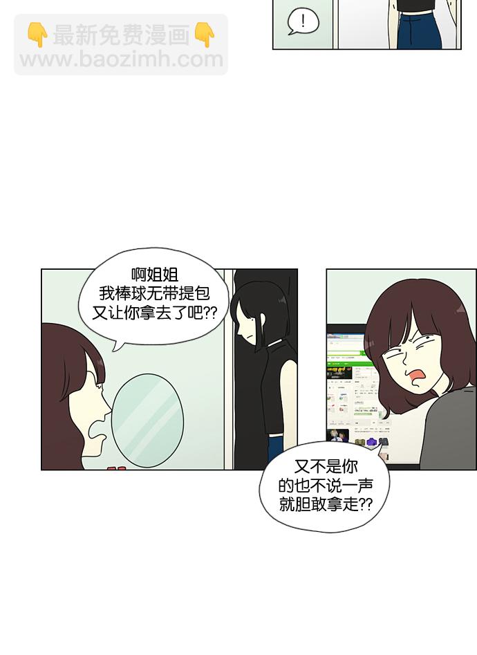🍔恋爱革命 [第51话] 暴风雨前夜 第24页