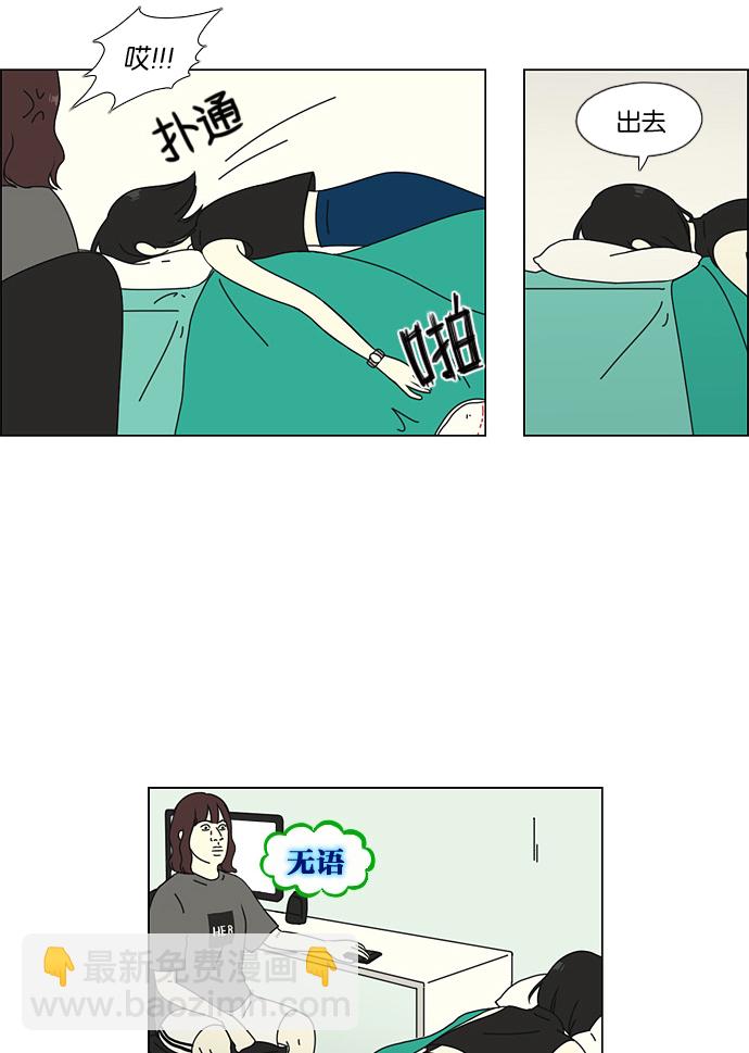 🍔恋爱革命 [第51话] 暴风雨前夜 第25页