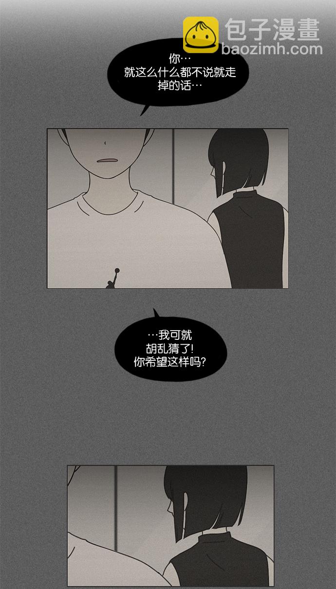 🍔恋爱革命 [第51话] 暴风雨前夜 第27页