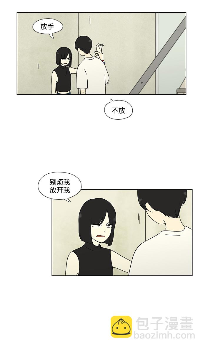 🍔恋爱革命 [第51话] 暴风雨前夜 第3页