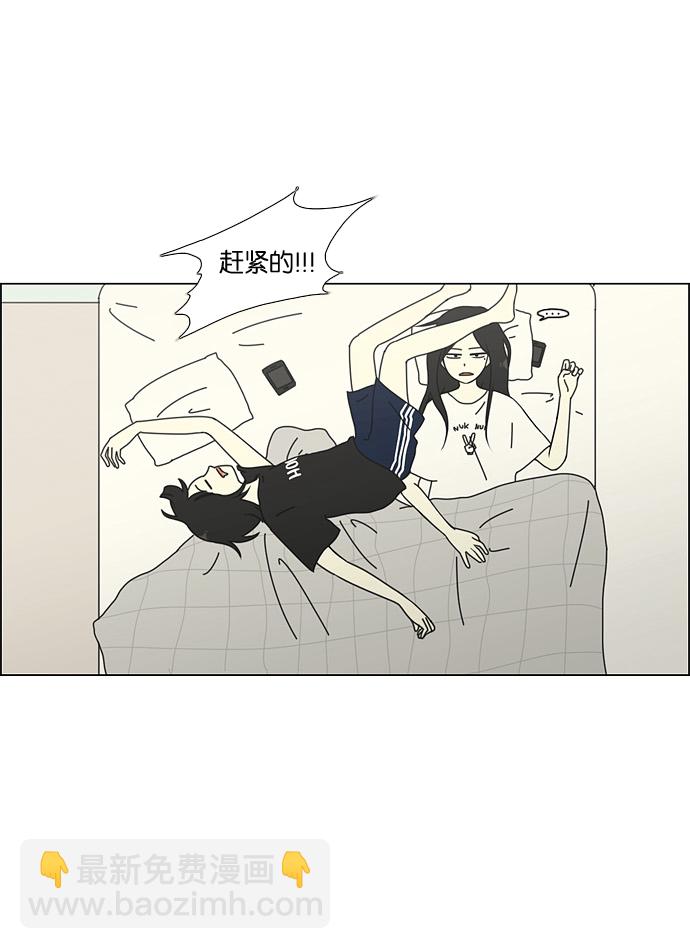 🍔恋爱革命 [第51话] 暴风雨前夜 第35页