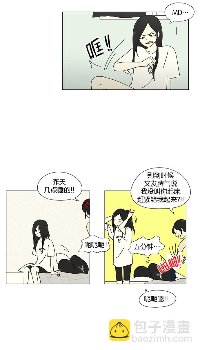 🍔恋爱革命 [第51话] 暴风雨前夜 第36页