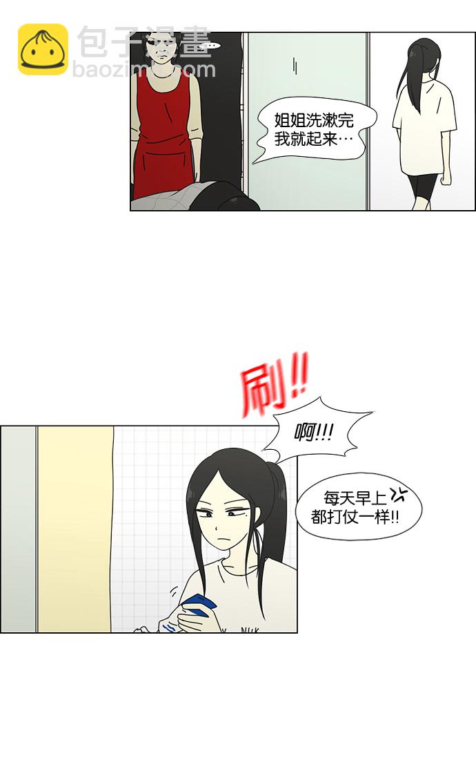 🍔恋爱革命 [第51话] 暴风雨前夜 第37页